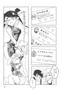 (Splaket 11) [Takosuke no Ashi (Aosuke)] Himitsugoto (Splatoon 2)