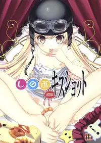 (C82) [Renai Mangaka (Naruse Hirofumi)] Shinobu Kiss Shot (Nisemonogatari)