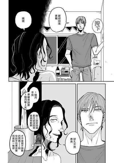 [Nora Obake] Yameru Toki mo, Sukoyakanaru Toki mo, | 无论疾病、还是健康 #1-2 [Chinese] [拾荒者汉化组] [Digital]