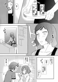 (C86) [Tenguren (Nario)] Boketsu o Horu 13 -Iori Rinko- (Gundam Build Fighters) [Chinese] [無邪氣漢化組]