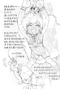 (Puniket 11) [Youki M.K.C. (Youki Akira, Saeki Tatsuya, Matsuda K)] Yurumite (Fushigiboshi no Futagohime)