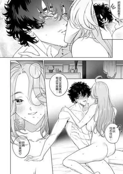 [Shio tsuki rabu] kuzudakedo… dekiai. Osananajimi no honki ga yabai | 驯幼染认真起来是非常糟糕的溺爱 Ch. 1-4 [Chinese] [莉赛特汉化组]