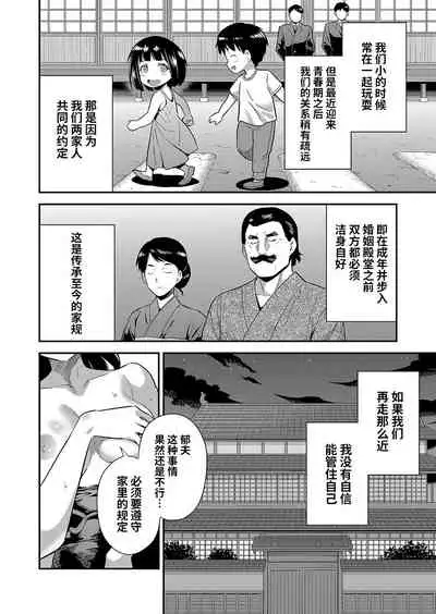 [Hinotsuki Neko] Kekkon suru made kobi kinshi (COMIC Grape Vol. 96) [Chinese] [两面包夹汉化组]
