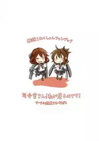 (Houraigekisen! Yo-i! 2Senme) [Akikaze Asparagus (Aki)] Shireikan-san! Watashi ga Iru no desu! (Kantai Collection -KanColle-)