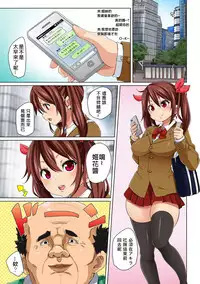 [Marui Maru] Hattara Yarachau!? Ero Shiiru ~Wagamama JK no Asoko o Tatta 1 Mai de Dorei ni~ 1-3 [Chinese] [Den個人漢化] [Digital]