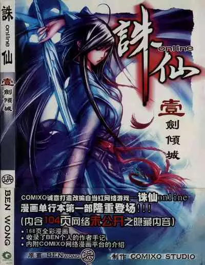 诛仙1 一剑倾城