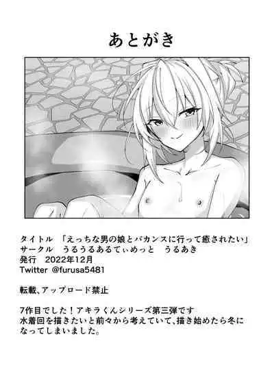 Ecchi na Otokonoko to Bakansu ni Itte Iyasaretai