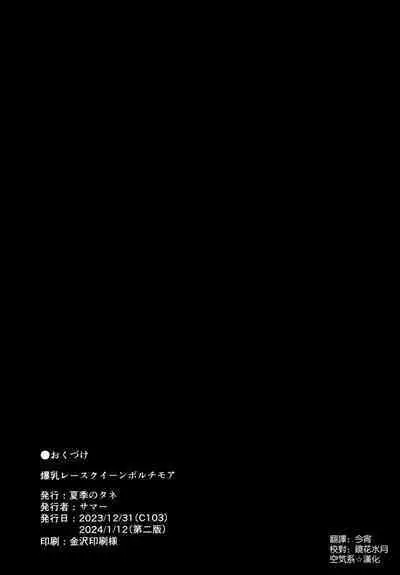 [Kaki no Tane (Summer)] Bakunyuu Race Queen Baltimore (Azur Lane) [Chinese] [空気系☆漢化] [2024-01-12]