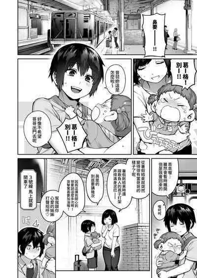 [Koutetsu Shabon Dama (Tamabon)] Otona ni Naru Natsu -Oboetate H ni Dohamari suru Inaka OneShota- | 成為大人之夏 [Chinese] [かしよ]