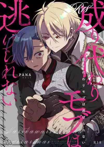 Narikawari Mob wa Nigerarenai