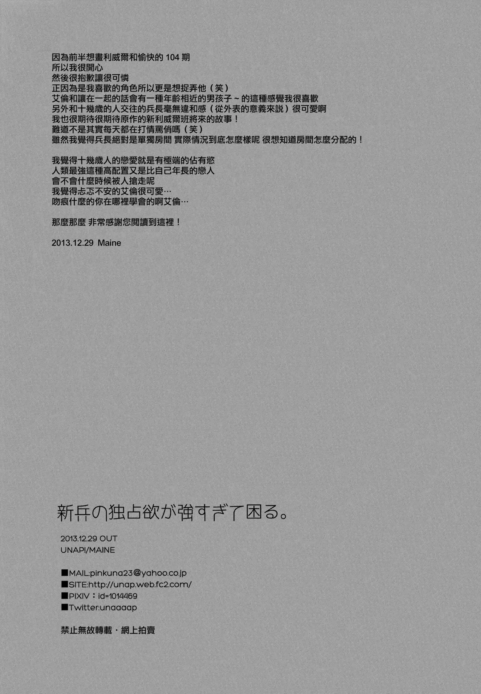 Shinpei no Dokusen yoku ga tsuyo sugite komaru.