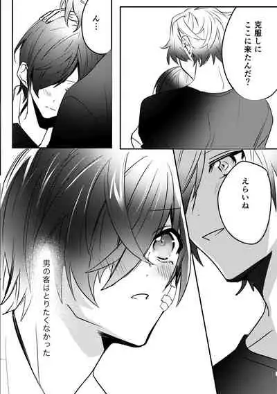 [星石箱]トワイライトムーン-傷の手当ても酷くして-コミック版