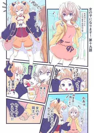 Onnanoko ni Narimasu!
