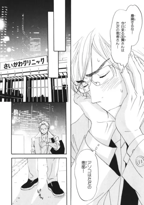 Boku wa Subete o Shitte Iru Vol.04