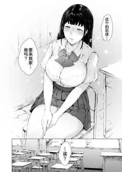 Boku ga Yarichin ni Natta Wake 2