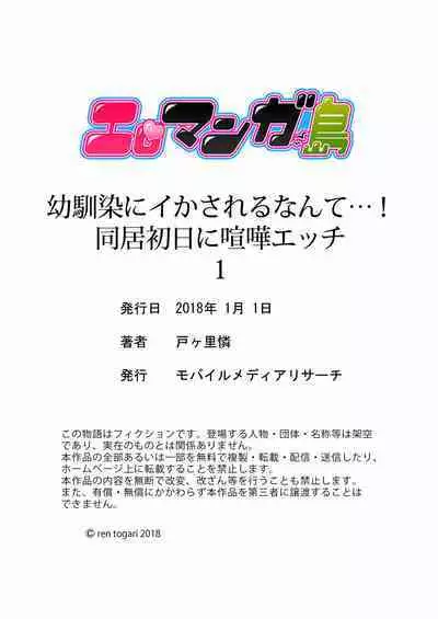 [Togari Ren] Osananajimi ni Ikasareru Nante...! Doukyo Shonichi ni Kenka Ecchi 01-20