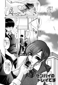 [Lazy Club] Senpai no Dorei Desu ~Senior's Slave~