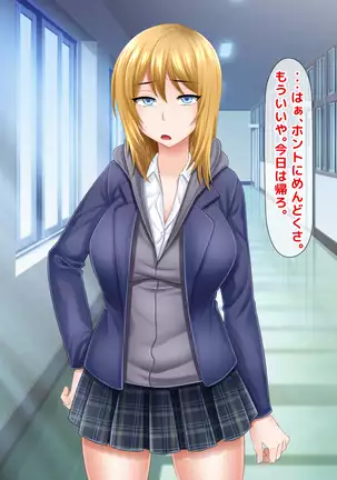 Atashi wa Kuzu Nanka ja Nai...! Furyou to Yobareru JK to Kusatta Otona-tachi no Nichijou