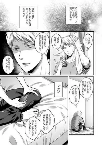 Zesshokukei Danshi, Seiyoku o Shiru Ch. 1-31