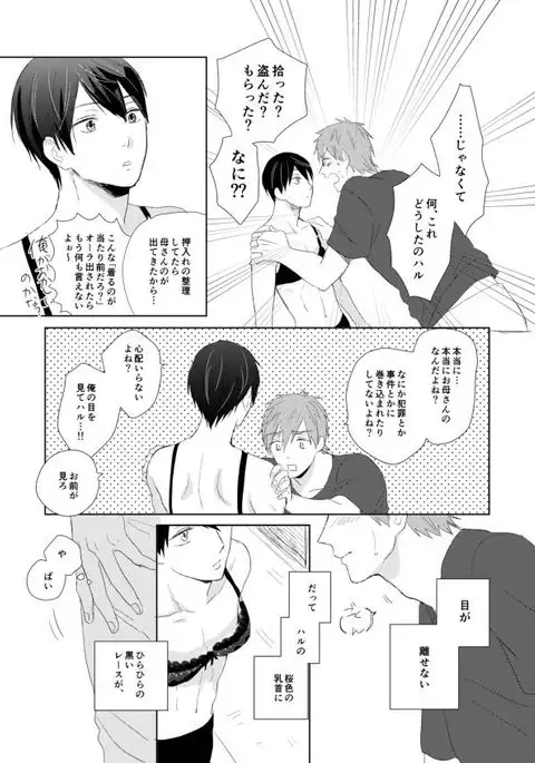 まこはる同人誌等Web再録