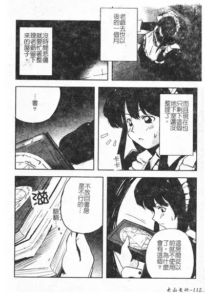 Hagane no Otome - Steel Maiden