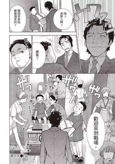 [Fujisaka Kuuki] Opparadise wa Shinryouchu 1 | 巨乳樂園診療中(01) [Chinese] [Digital]