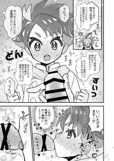 Senpai! Ore ni soudan shite yo ne