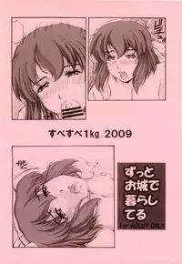 (COMIC1☆3) [SubeSube1kg (Narita Kyousha)] Zutto Oshiro de Kurashiteru (Zero no Tsukaima)