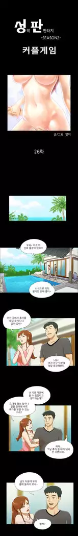 17 Couple Game Ch.0-36