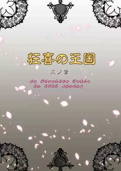 Kyouki no Oukoku San no Shou - Kingdom Of Madness Chapter Three