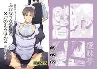 (C89) [Aimaitei (Aimaitei Umami)] Futanari Onna Saniwa x Katana no Ero Hon 2 (Touken Ranbu) [English]