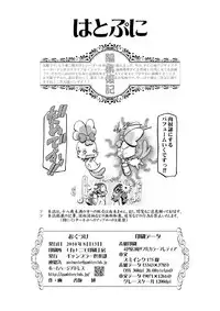 [Gambler Club (Kousaka Jun)] Hato puni (Heartcatch Precure) [Digital]