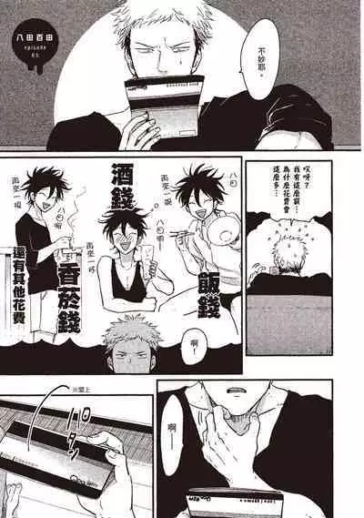 Yatamomo 1 | 八田百田 1