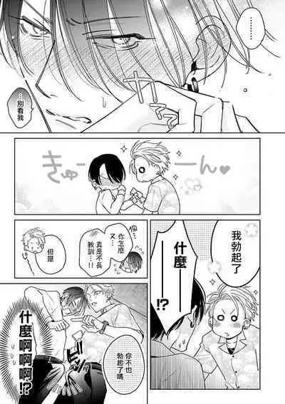 [Totofumi] Densetsu no Yarichin VS Teppeki no Shiriana | 传说级炮王vs铁壁屁眼 (MAGAZINE BE×BOY 2021-10) 1-5 + 番外 + 折页 [Chinese] [冒险者公会] [完结] [Digital]