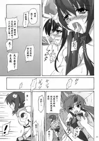 (ComiComi14) [Nejimaki Kougen (Kirisawa Tokito)] Touen Aigi (Koihime Musou) [Chinese] [EGO自漢化]