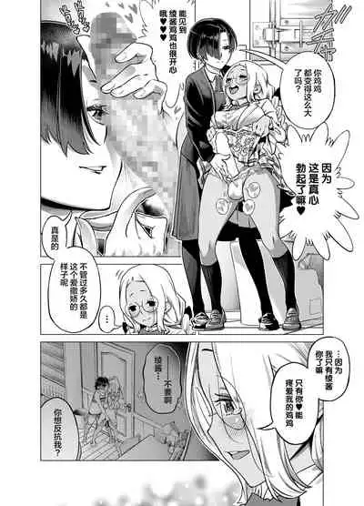 Wagamama de Samishigariya na Futanari no Osananajimi ga Yokkyuu Fuman ni Natta node Kaishou shite ageru Hanashi