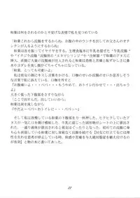 (C70) [Momonga Club (Hayashibara Hikari)] Inpon Joji En