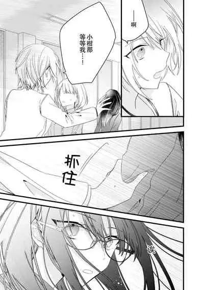 [Cocoa] Kimi no te de kawaiku naritai!~ Jendāresu danshi to no Hna gisō ren'ai ~ | 想要通过你的双手变得可爱！～和无性别男子的H伪装恋爱～: 1-5 [Chinese] [莉赛特汉化组]