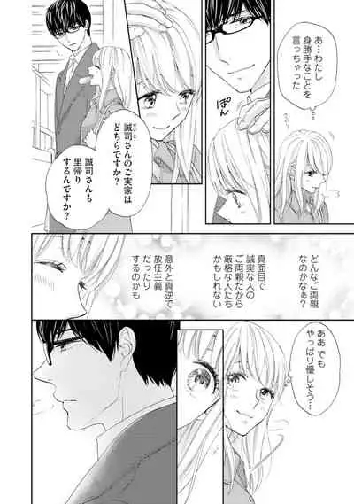 [Adumi Yuu] Choukyou-kei Danshi Ookami-sama to Koneko-chan Ch. 1-3