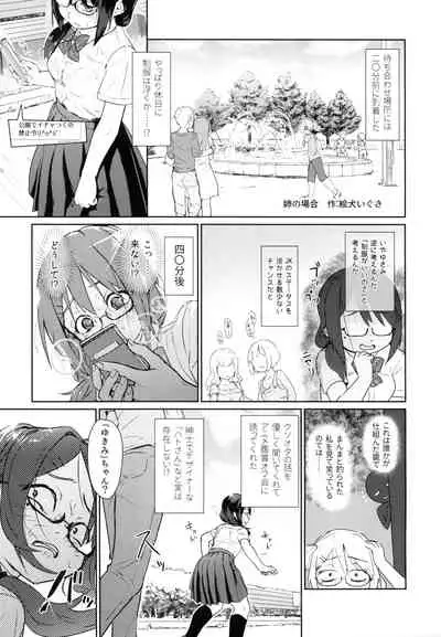 [Shishunki (Sugaru Shun, Einu Igusa)] HanNa Shika Shiranai Social Net-Sex [Digital]