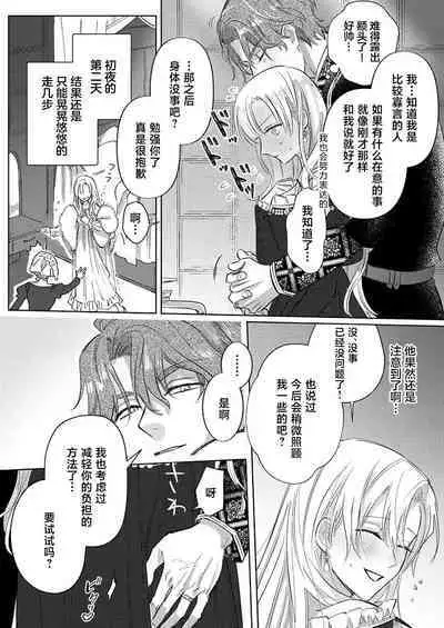 Ai ga Omoi Kishi Koushaku wa, Tsuihou Reijou no Subete o Ubaitsukushitai. | 骑士公爵爱意深重，想要索取放逐千金的一切。 1-5