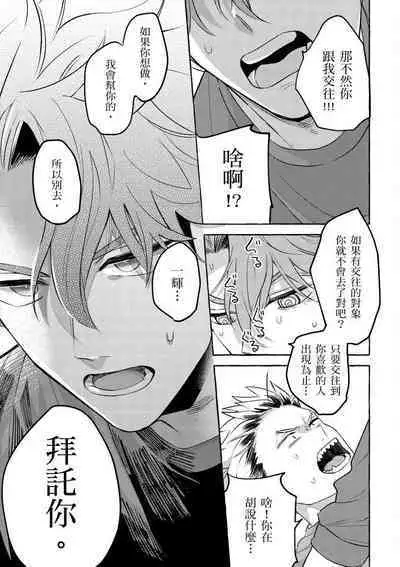 Omae no Hou ga Kawaii Kuse ni | 明明是你比我還要可愛一百倍