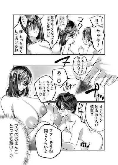 Boku no Mama wa... - My mom... icharabu kinshin amaama comic