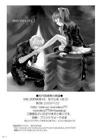 (C76) [Akecha Dame Neko no Hako (Natsu)] Migi Dai Miya Yukari Kotobuki no Zetsubou (Umineko no Naku Koro ni)