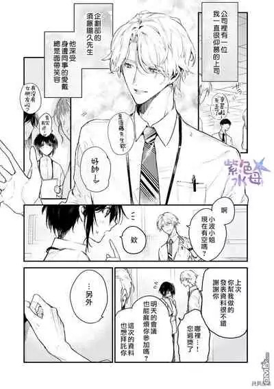 [Itosugi Jou] Kimi to Dakara, Zenbu Shitai. Ai de Tagari Kare no Amai Yokkyuu . [Chinese]