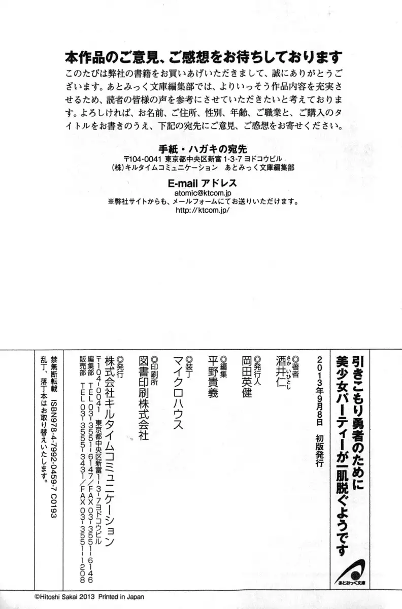 Hikikomori Yuusha no Tame ni Bishoujo Party ga Hitohada Nugu You desu