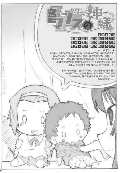 Romance no Kami-sama