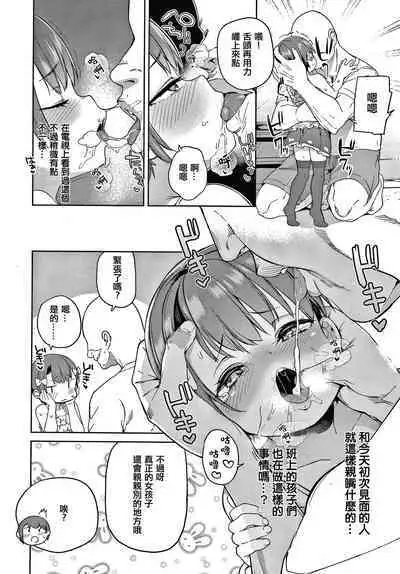 Tsugou ga Yokute Kawaii Mesu.