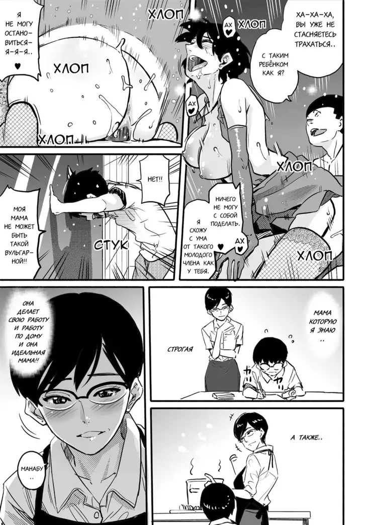 Hahaoya Shikkaku Elite Oyako no M Buta Netorare Tenraku Jinsei Ch. 1-7