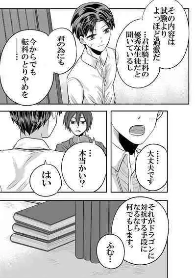 Dai Mahoutsukai no Deshi wa Toshishita Kishi to Musubareru no ka? 1